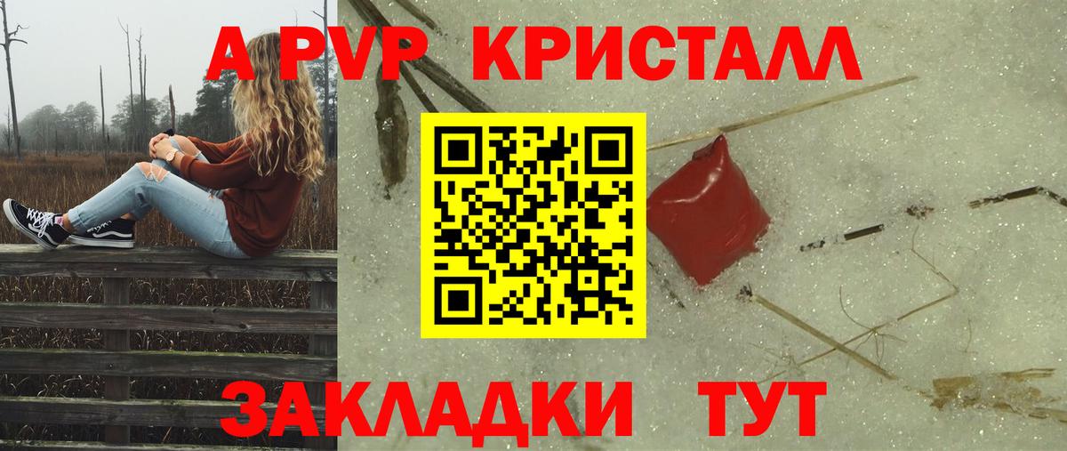 A-PVP  Alpha-PVP СК КРИС  Вход с VPN  Альфа ПВП кристаллы  Бузулук 