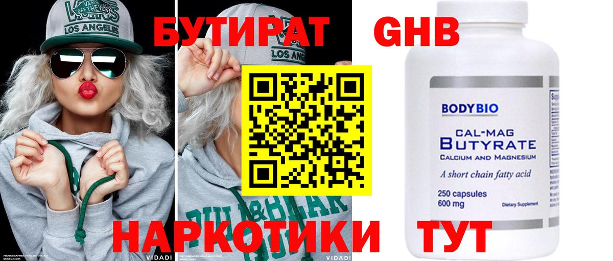 Бутират 99% Бузулук