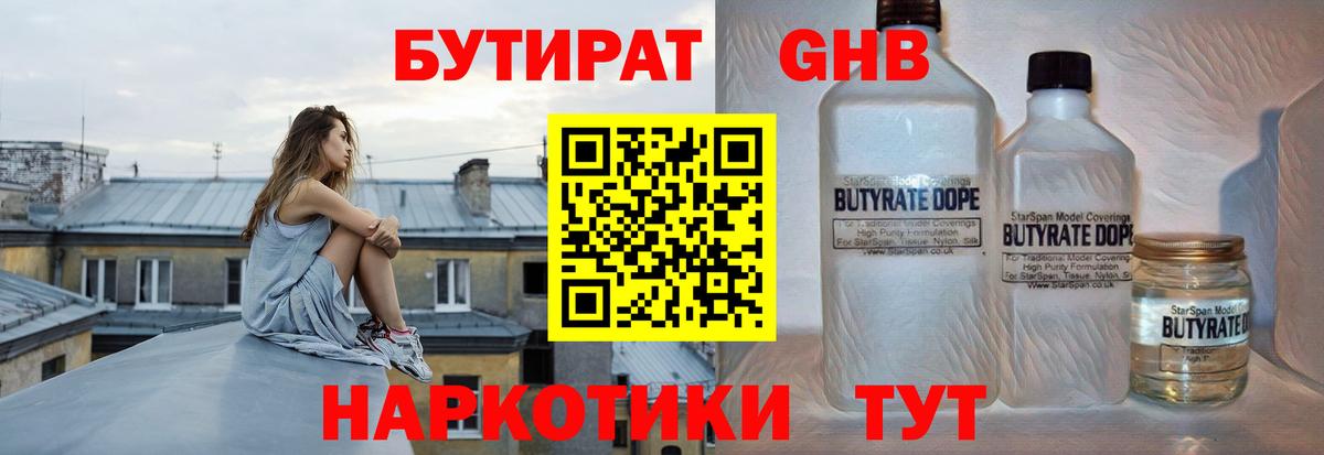 Бутират GHB  Вход с VPN  Бузулук 