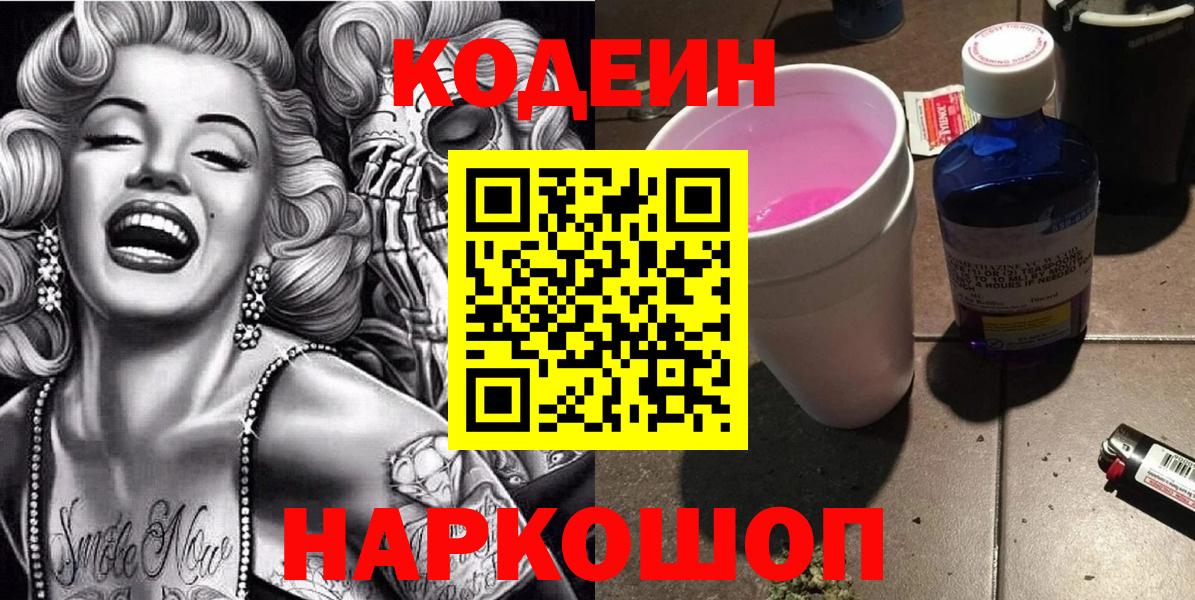 Codein напиток Lean (лин)  Вход с VPN  Кодеиновый сироп Lean Purple Drank  Бузулук 