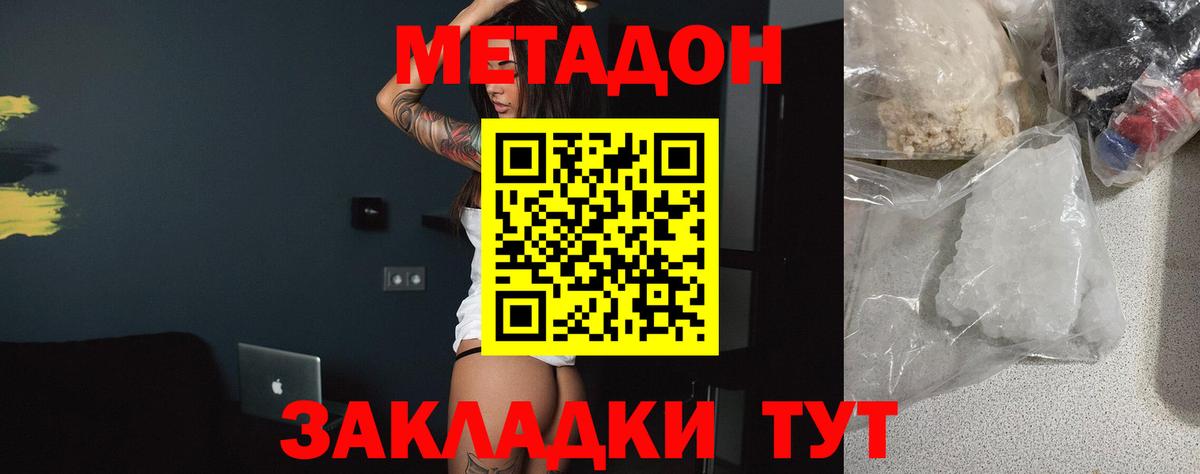 МЕТАДОН methadone Бузулук
